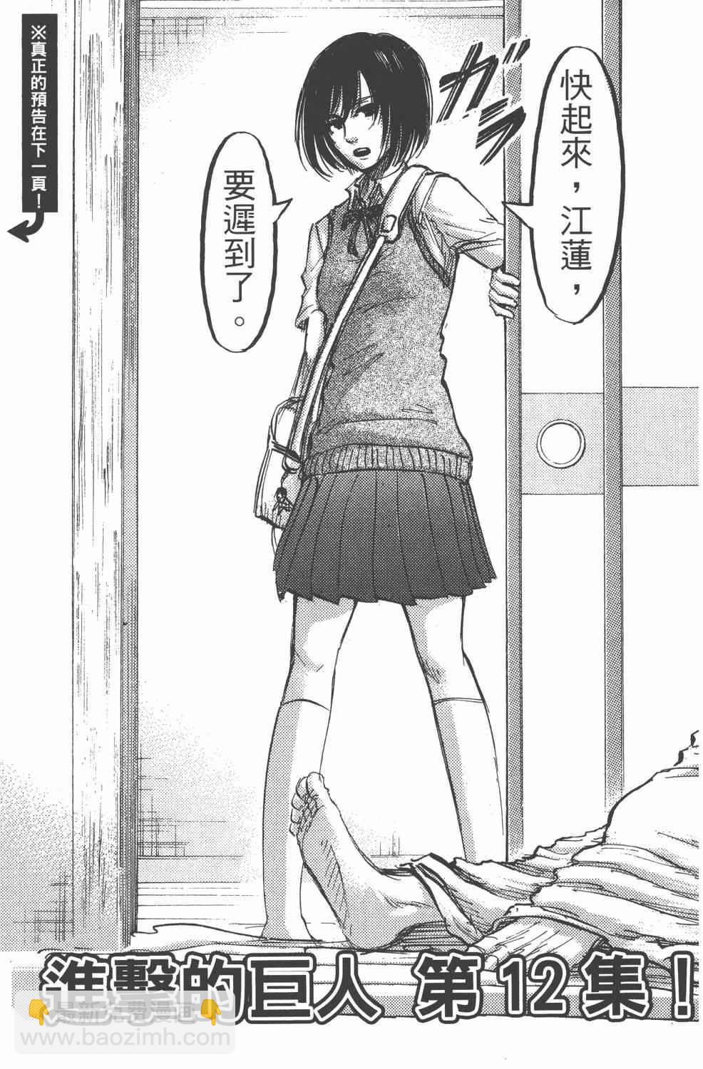 進擊的巨人 - 第11卷(4/4) - 1