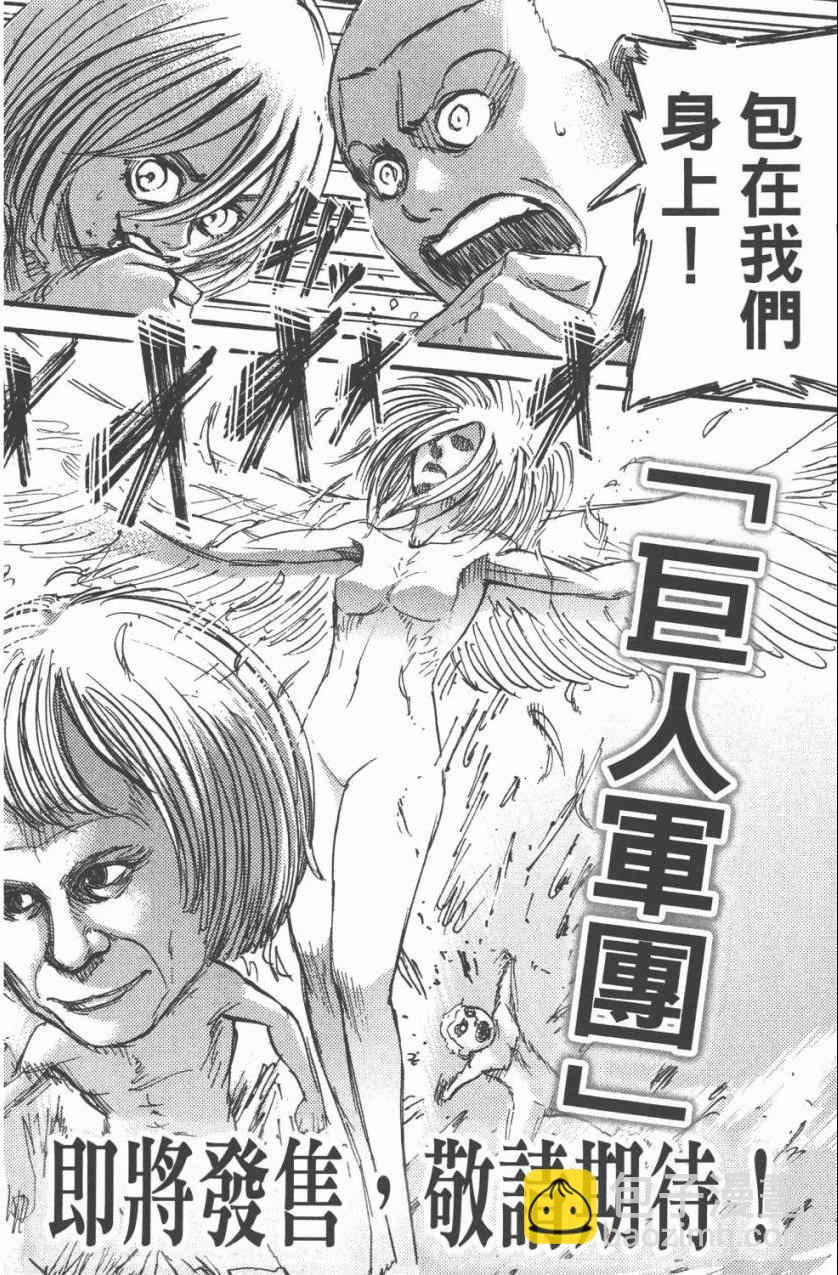 進擊的巨人 - 第11卷(4/4) - 2