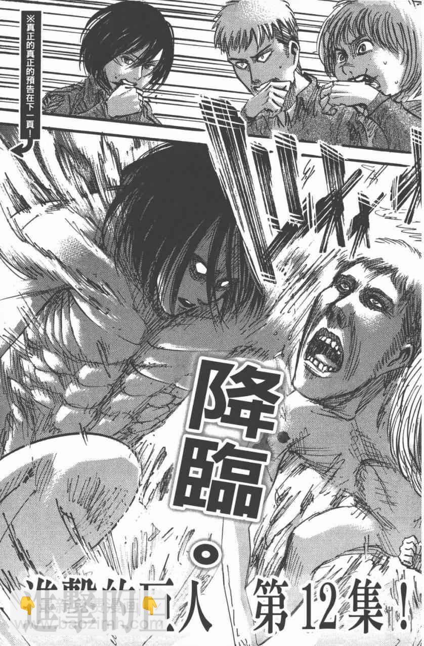 進擊的巨人 - 第11卷(4/4) - 3