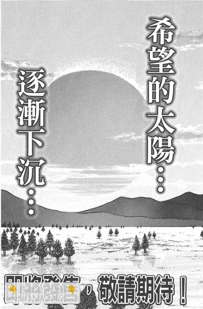 進擊的巨人 - 第11卷(4/4) - 4