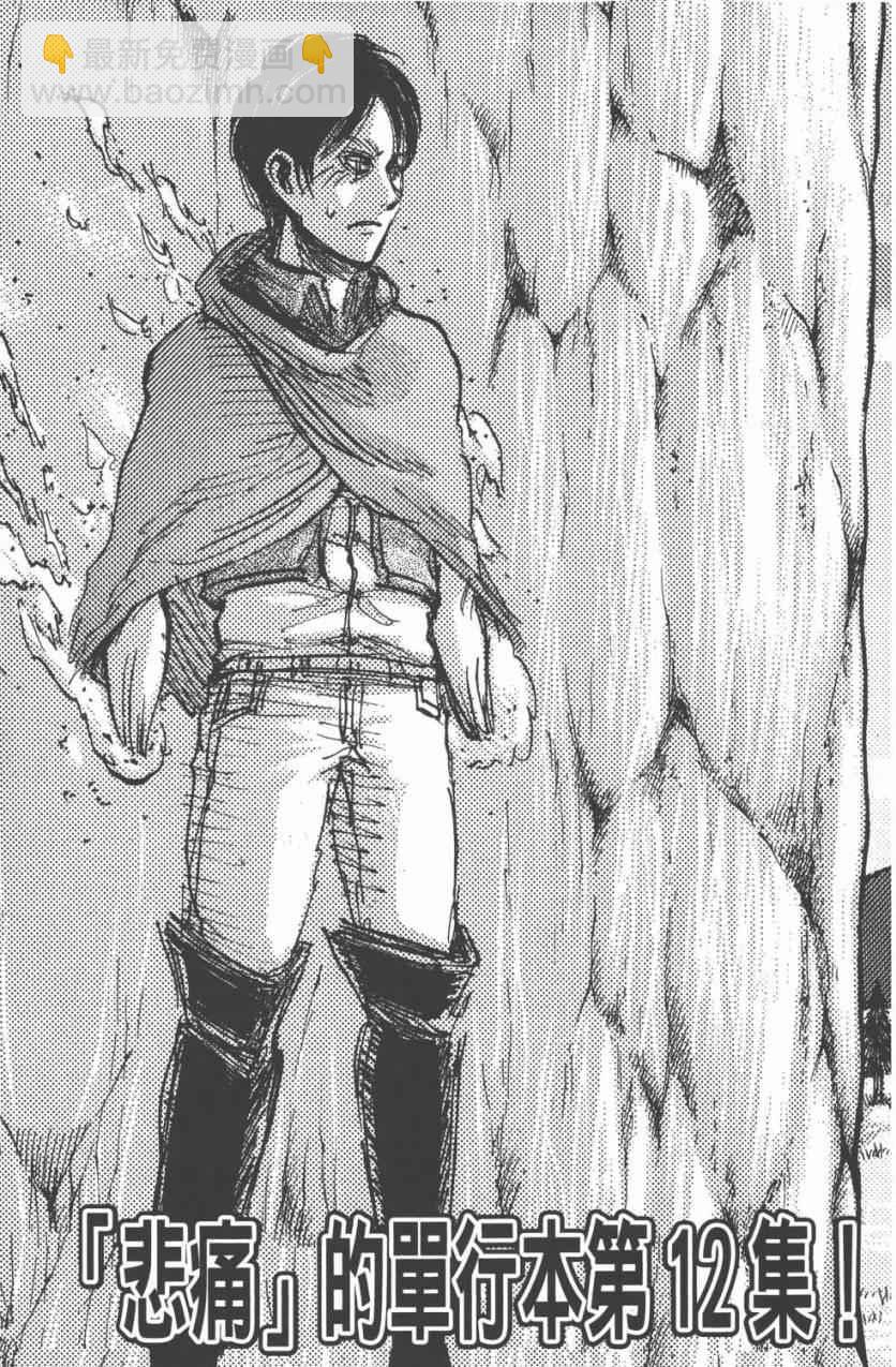 進擊的巨人 - 第11卷(4/4) - 5