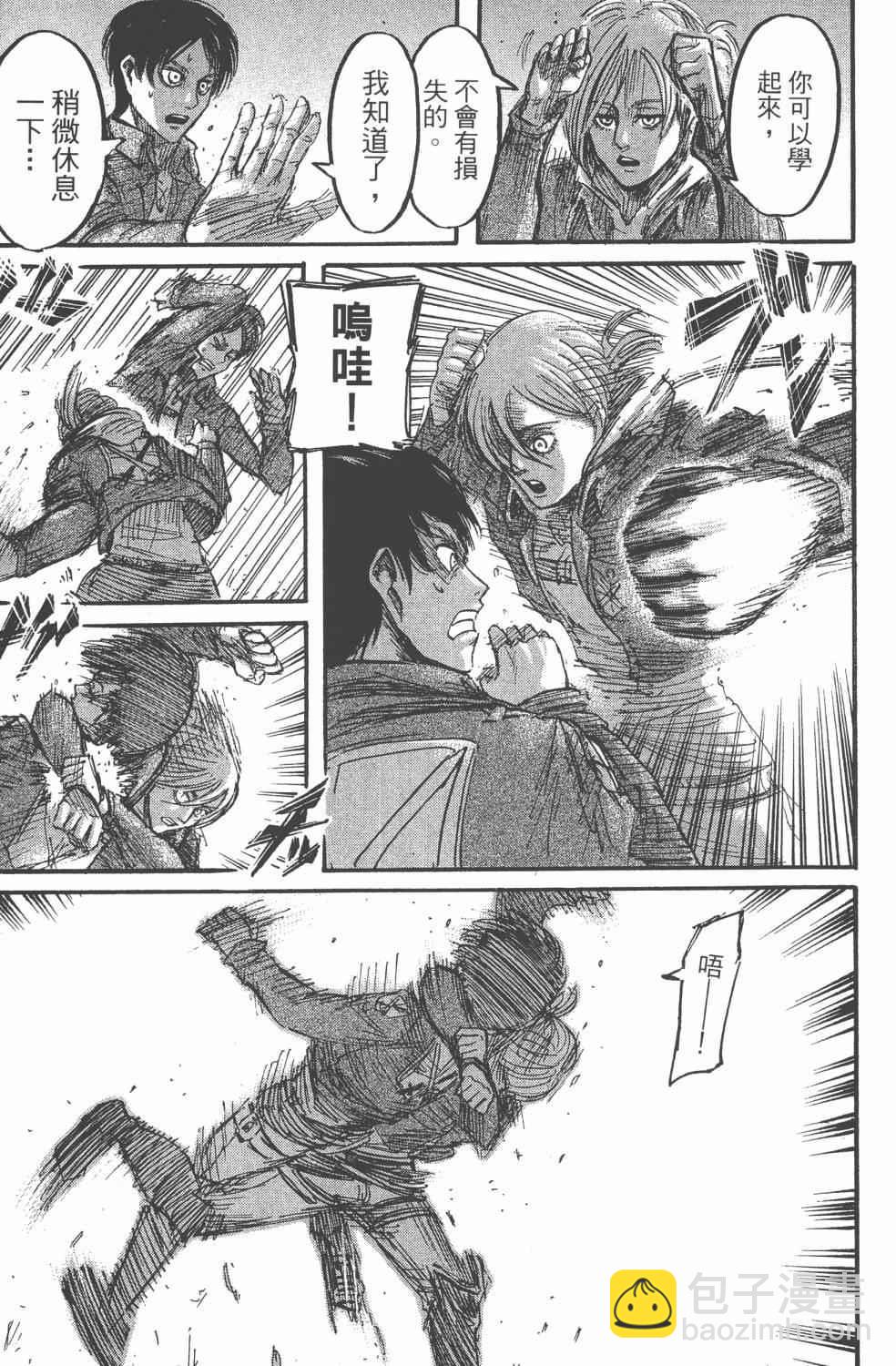 進擊的巨人 - 第11卷(2/4) - 7