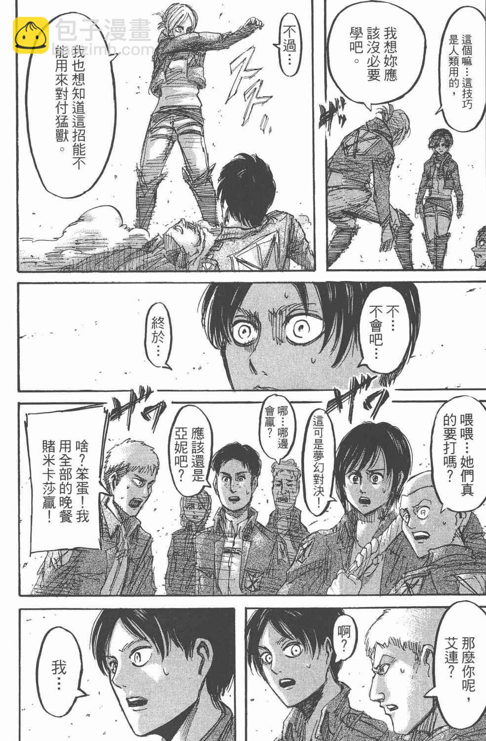 進擊的巨人 - 第11卷(2/4) - 2
