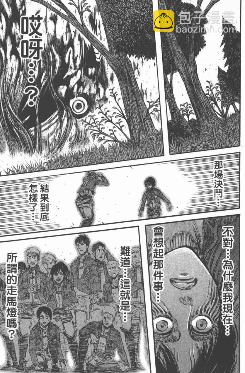 進擊的巨人 - 第11卷(2/4) - 5
