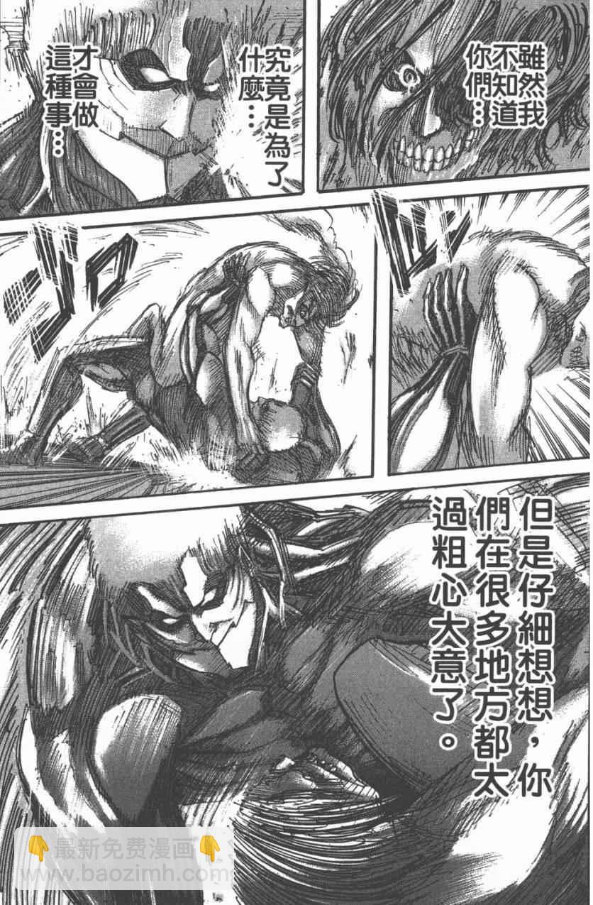進擊的巨人 - 第11卷(2/4) - 5