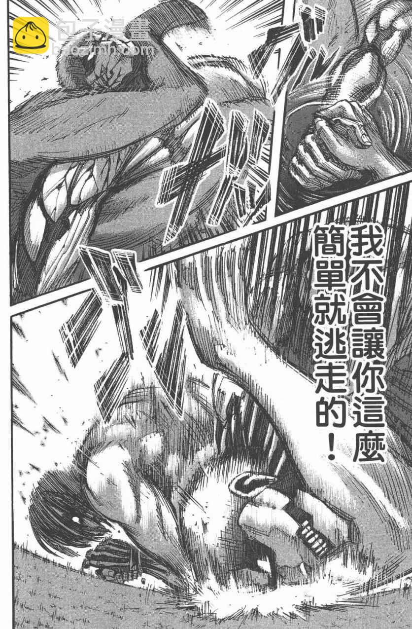 進擊的巨人 - 第11卷(2/4) - 8