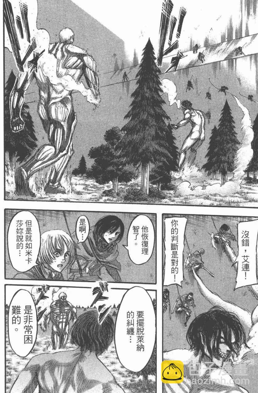 進擊的巨人 - 第11卷(2/4) - 4