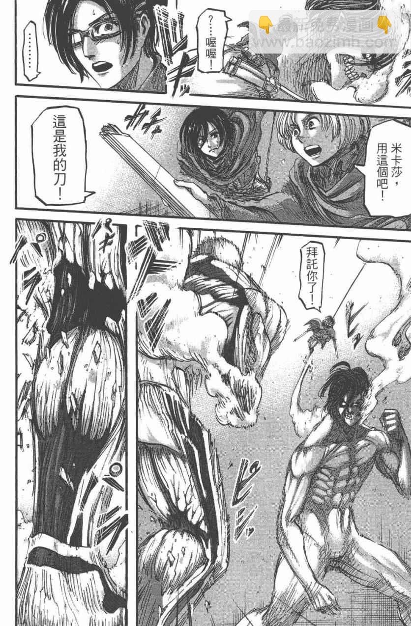 進擊的巨人 - 第11卷(2/4) - 6