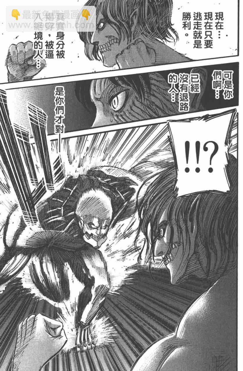 進擊的巨人 - 第11卷(2/4) - 7