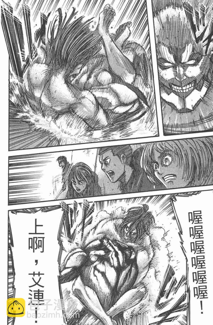 進擊的巨人 - 第11卷(2/4) - 6