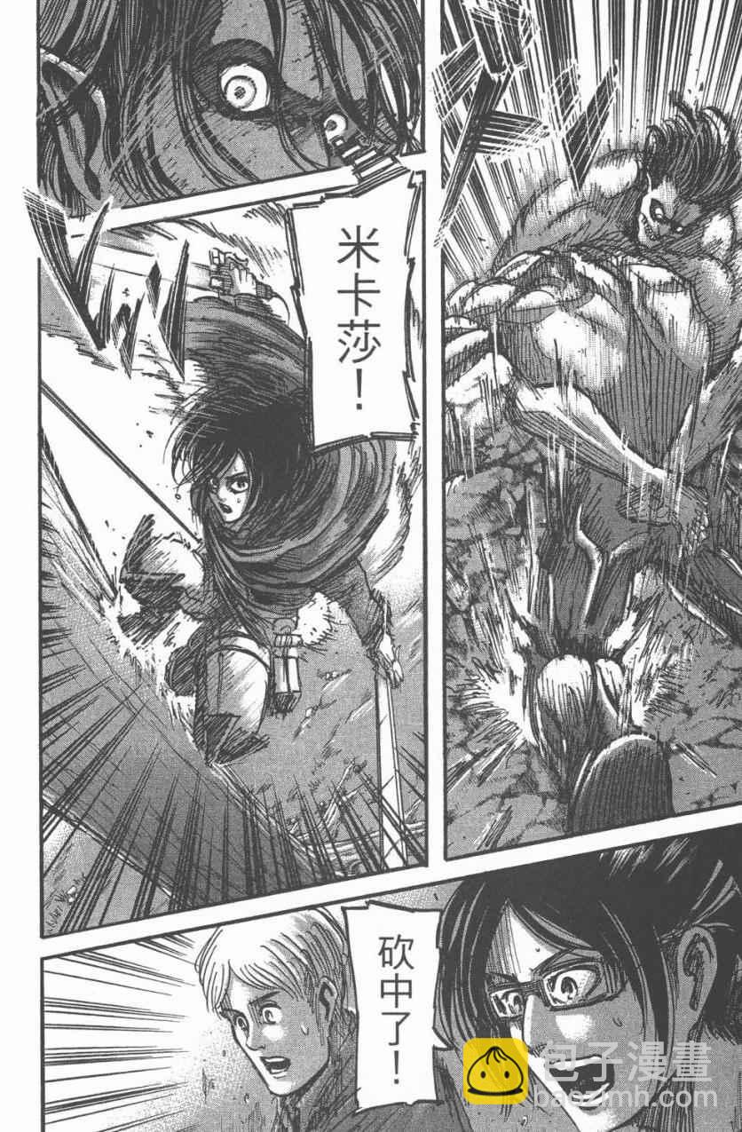 進擊的巨人 - 第11卷(2/4) - 8