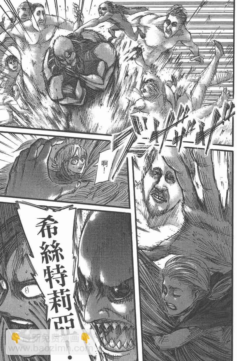 進擊的巨人 - 第12卷(3/4) - 3