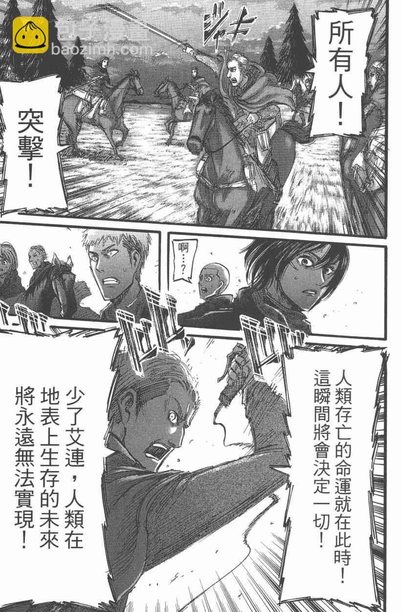 進擊的巨人 - 第12卷(3/4) - 7