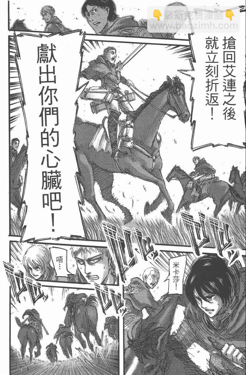 進擊的巨人 - 第12卷(3/4) - 8