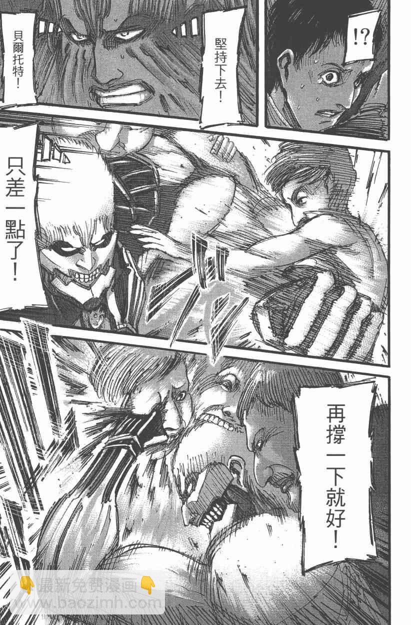 進擊的巨人 - 第12卷(3/4) - 3