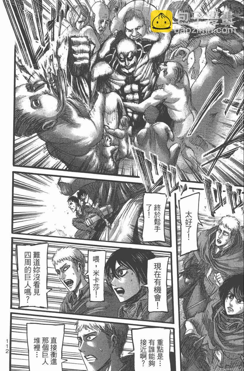 進擊的巨人 - 第12卷(3/4) - 4