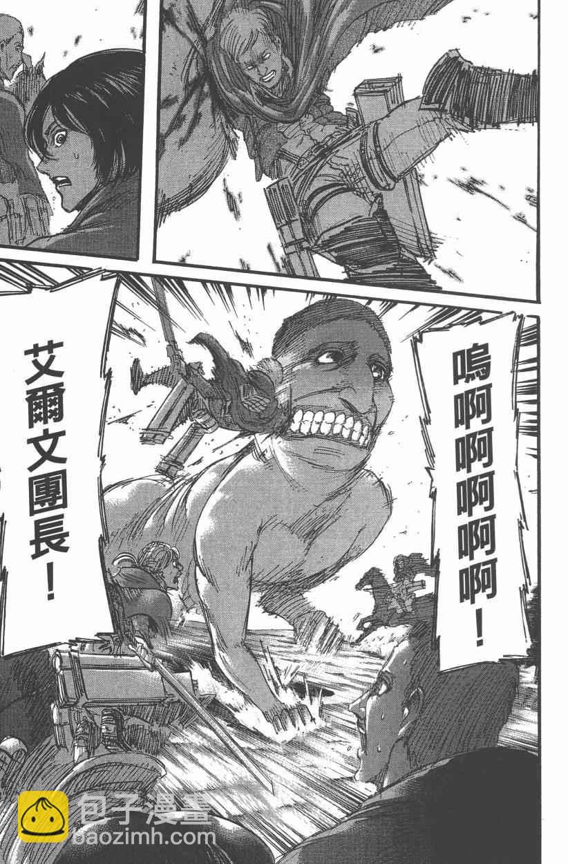 進擊的巨人 - 第12卷(3/4) - 7