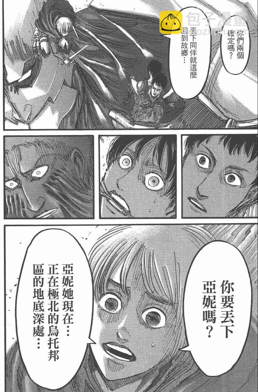 進擊的巨人 - 第12卷(3/4) - 2
