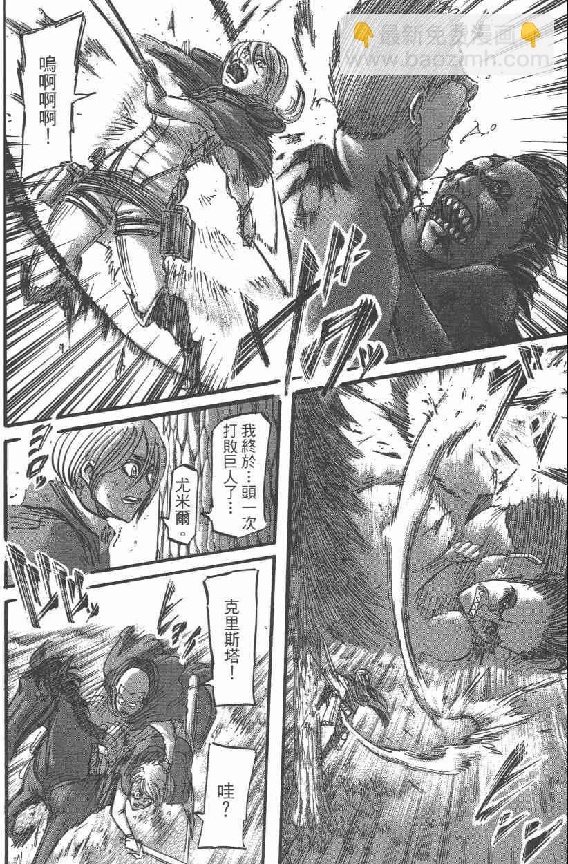 進擊的巨人 - 第12卷(3/4) - 8