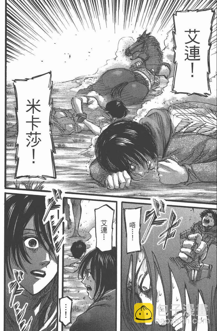 進擊的巨人 - 第12卷(3/4) - 6