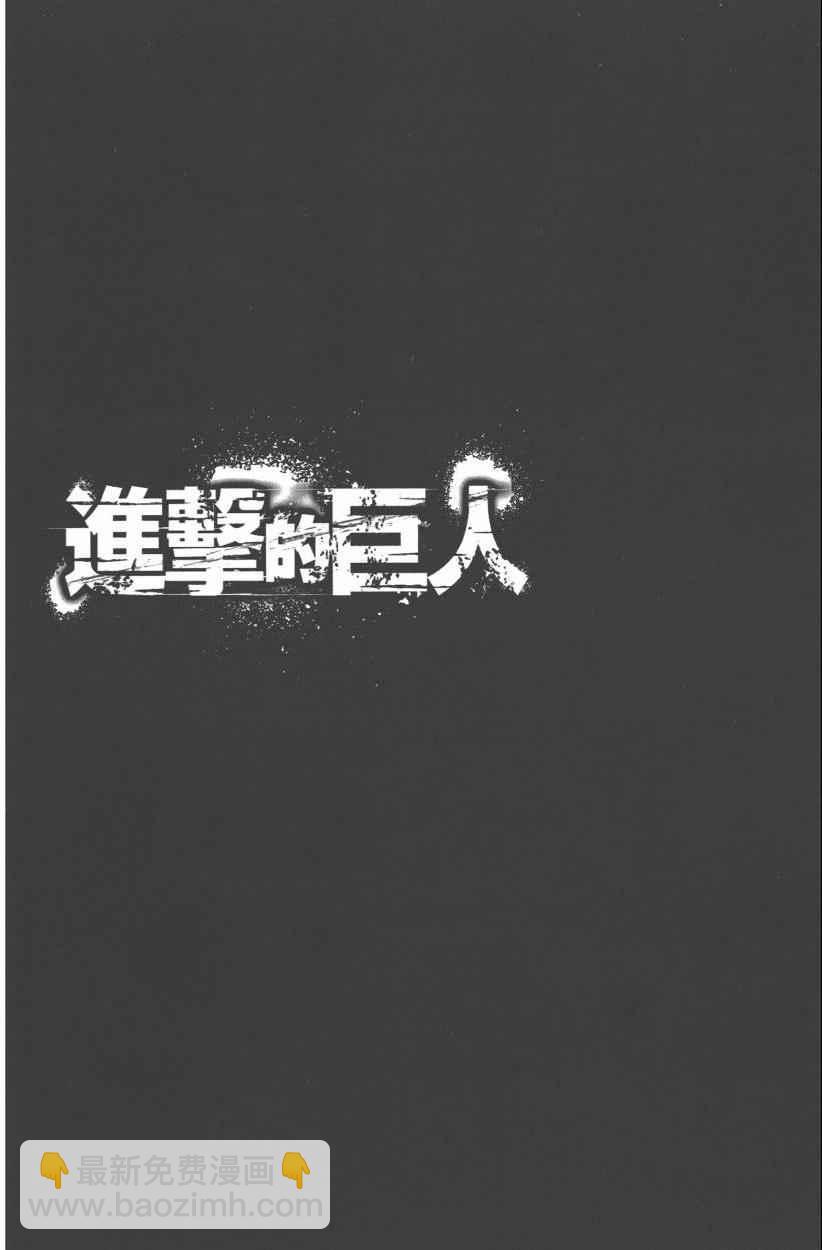 進擊的巨人 - 第12卷(3/4) - 8