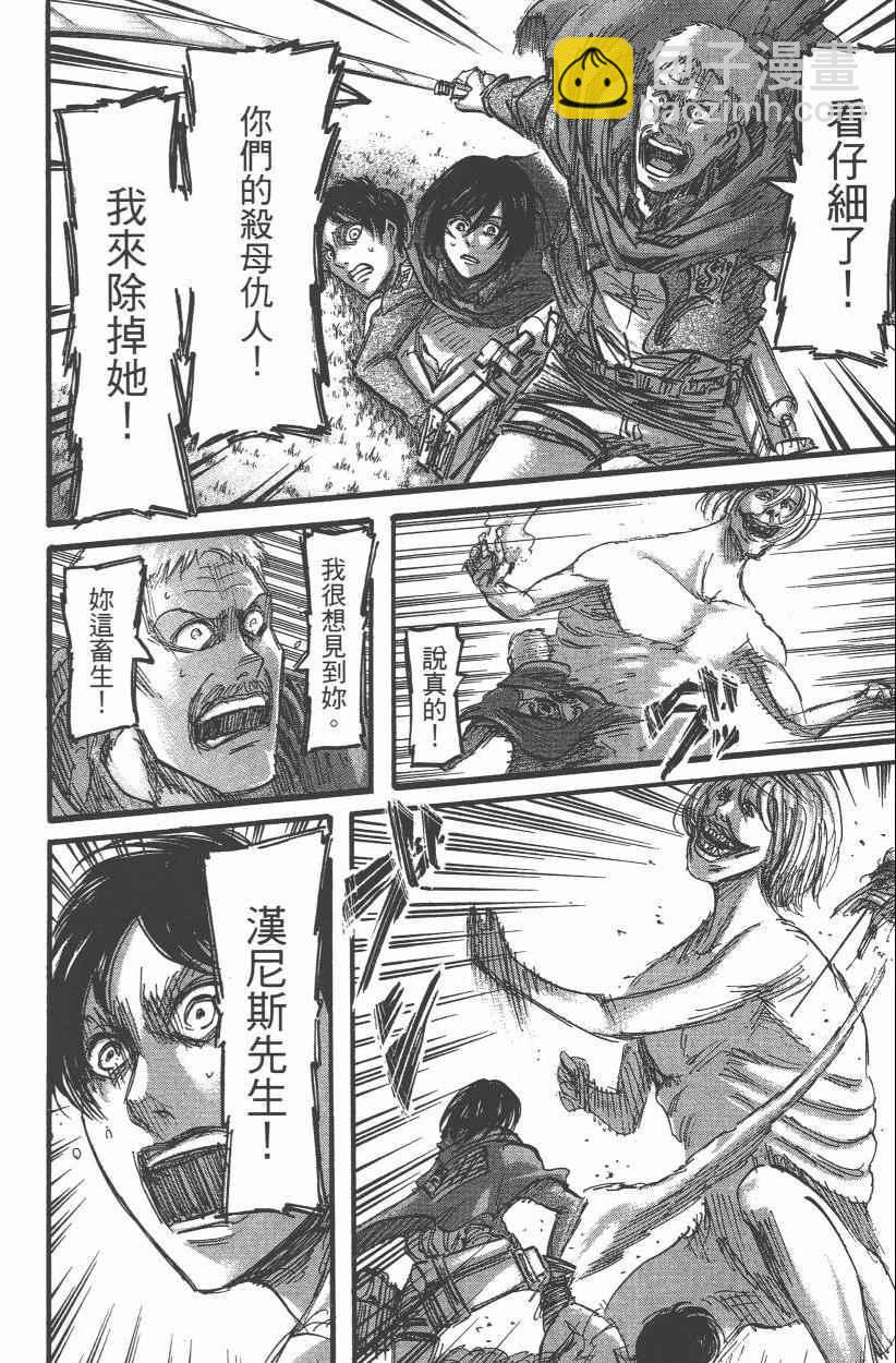 進擊的巨人 - 第12卷(3/4) - 6