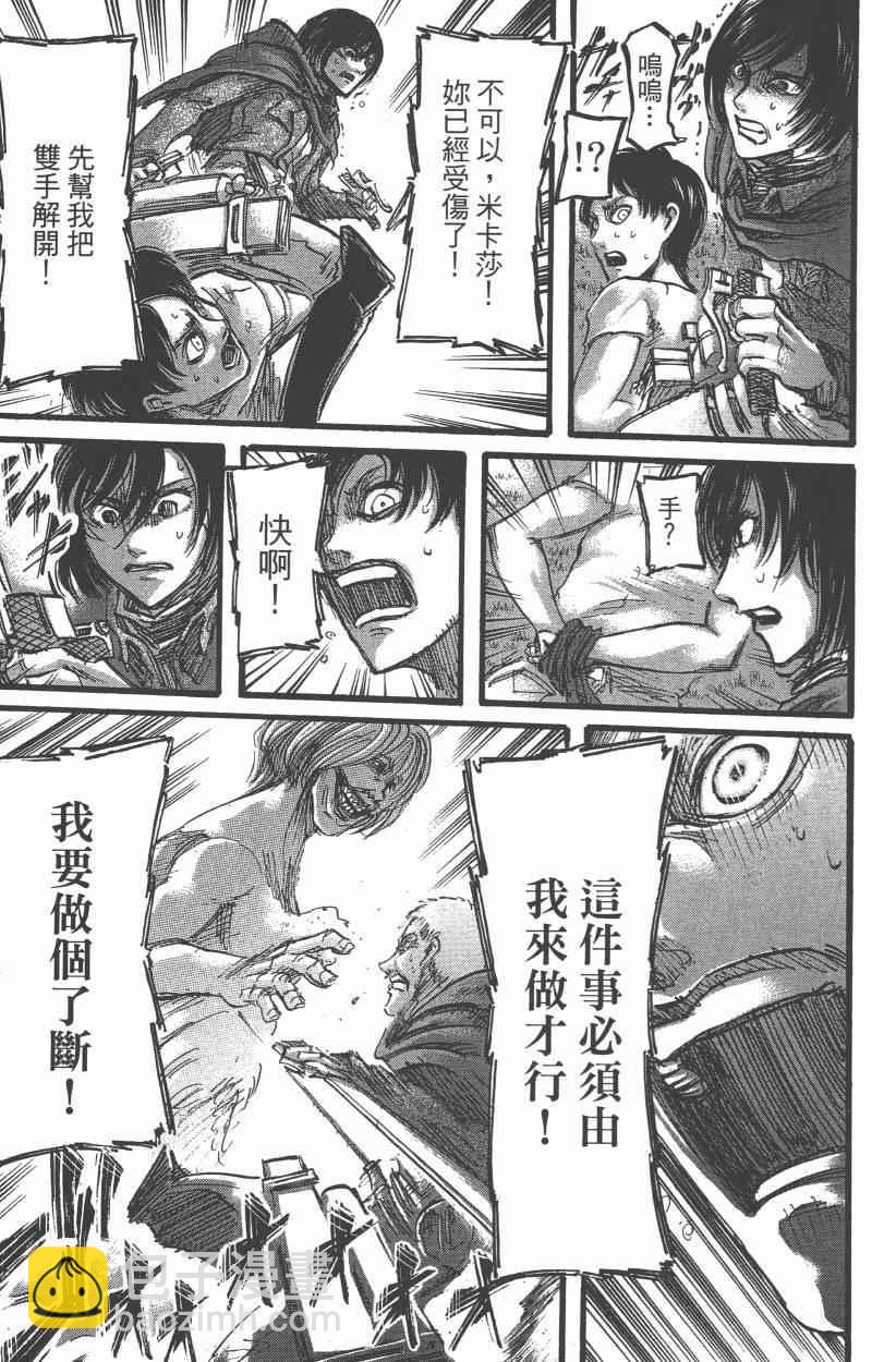 進擊的巨人 - 第12卷(4/4) - 5