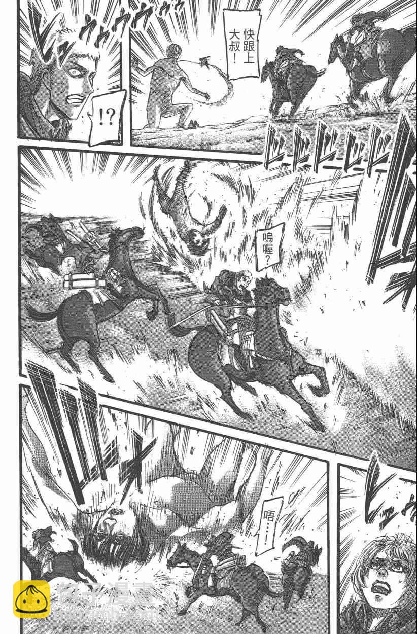 進擊的巨人 - 第12卷(4/4) - 6