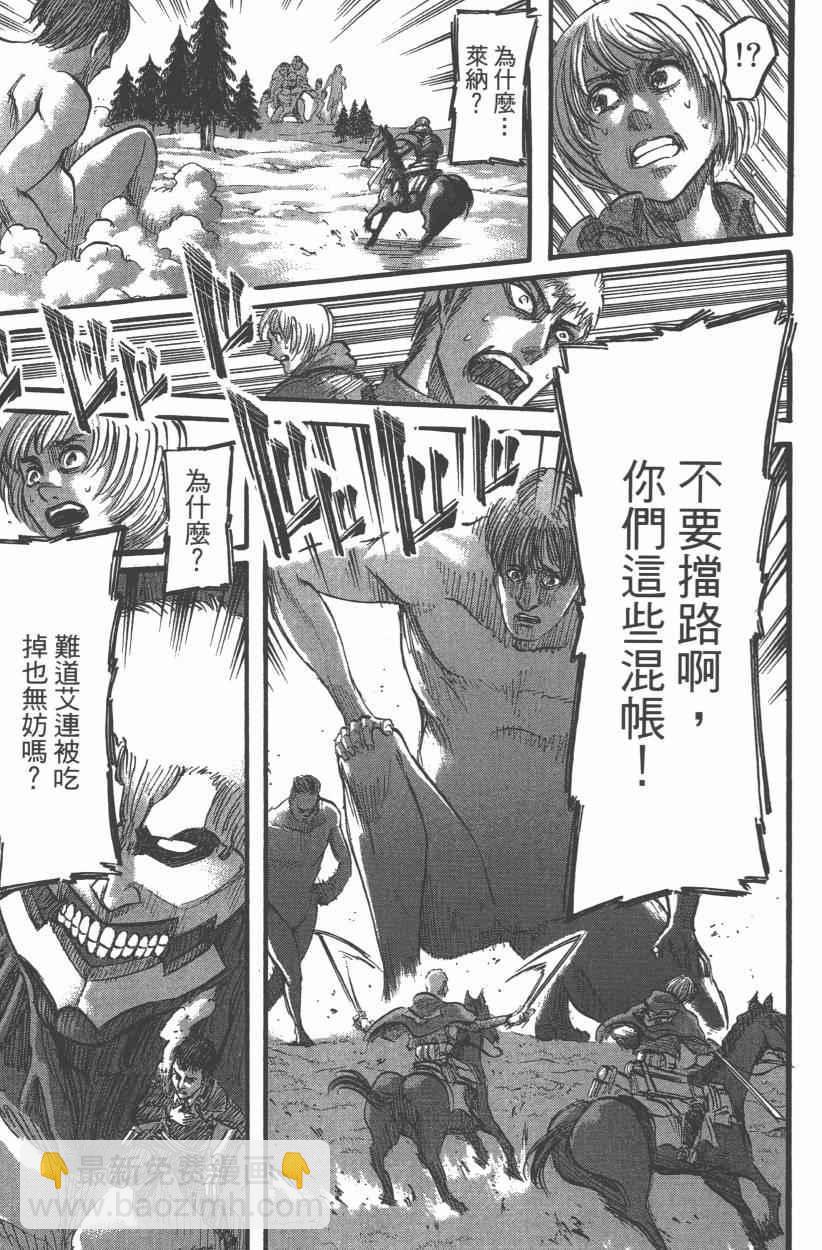 進擊的巨人 - 第12卷(4/4) - 7