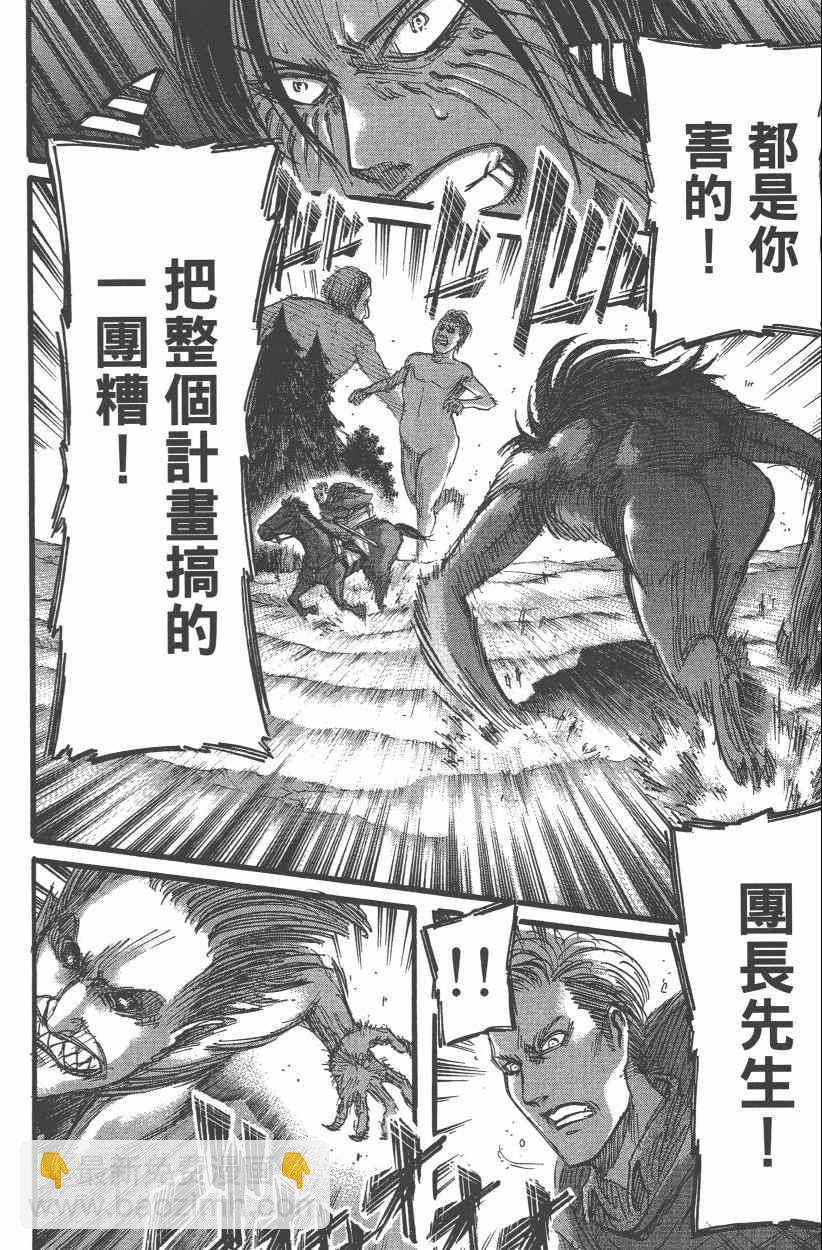 進擊的巨人 - 第12卷(4/4) - 8