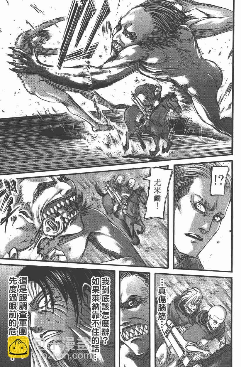 進擊的巨人 - 第12卷(4/4) - 1