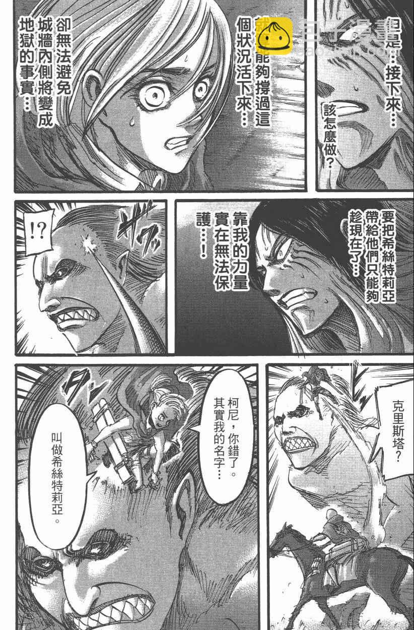 進擊的巨人 - 第12卷(4/4) - 2