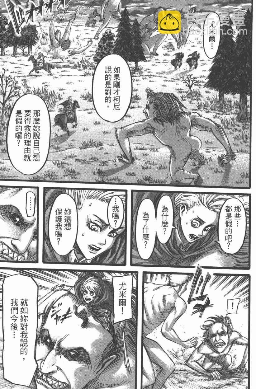 進擊的巨人 - 第12卷(4/4) - 3