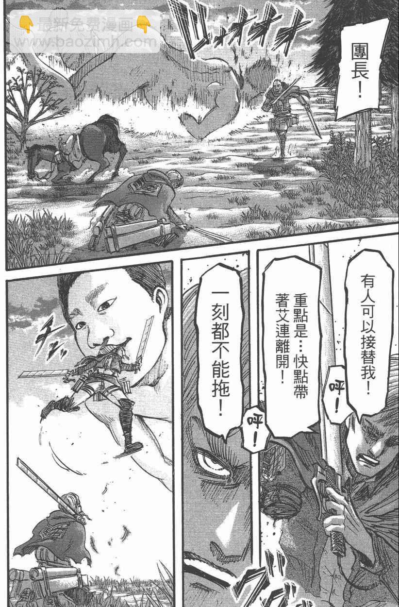 進擊的巨人 - 第12卷(4/4) - 6