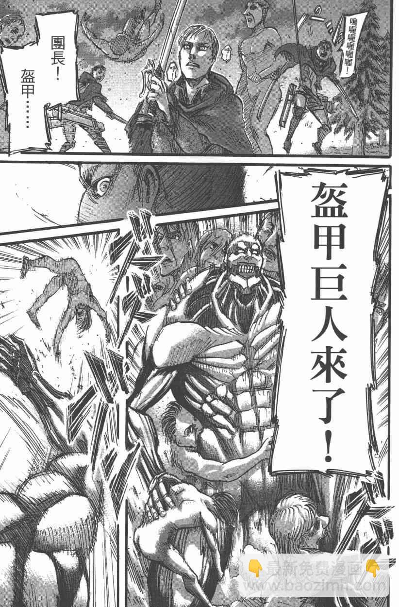 進擊的巨人 - 第12卷(4/4) - 7