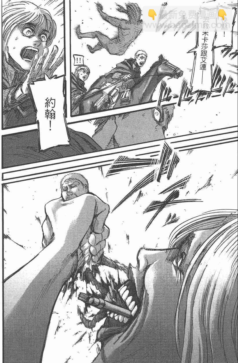 進擊的巨人 - 第12卷(4/4) - 8