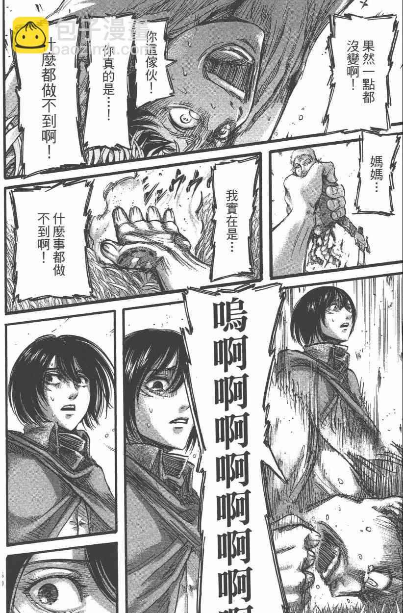 進擊的巨人 - 第12卷(4/4) - 2