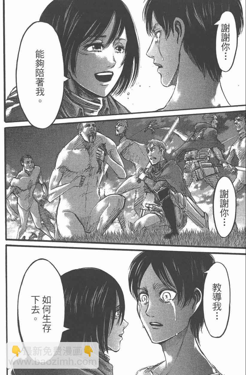 進擊的巨人 - 第12卷(4/4) - 6