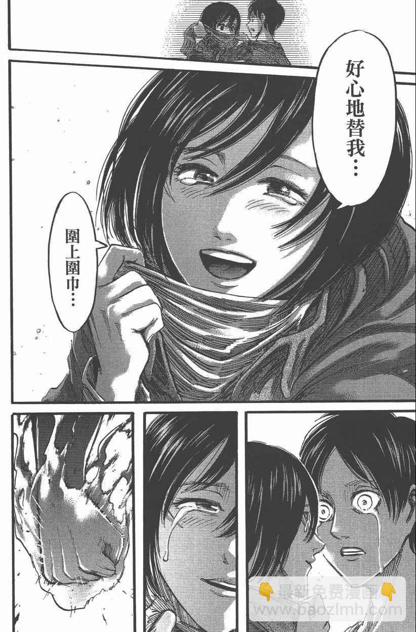 進擊的巨人 - 第12卷(4/4) - 8