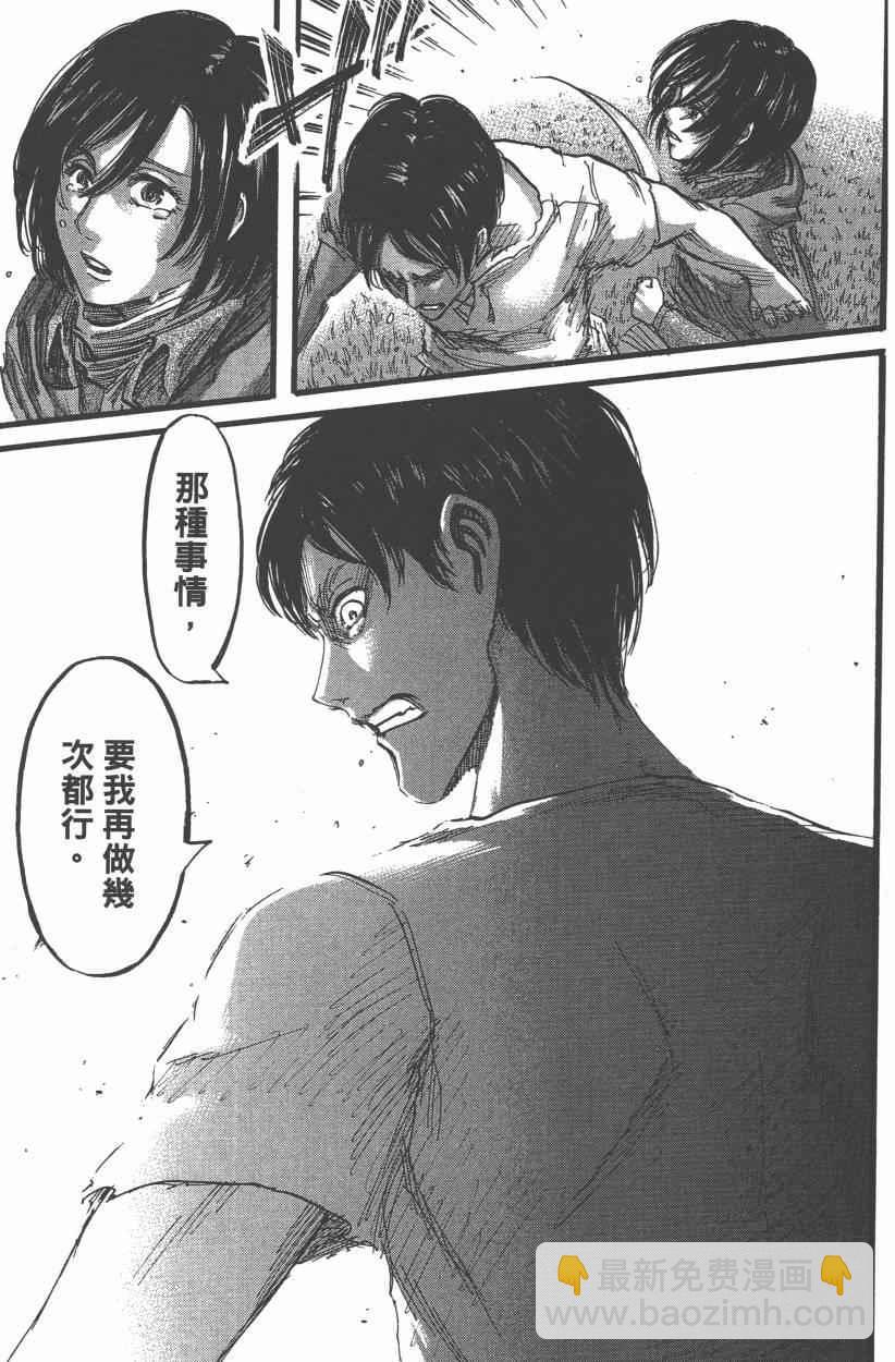 進擊的巨人 - 第12卷(4/4) - 1