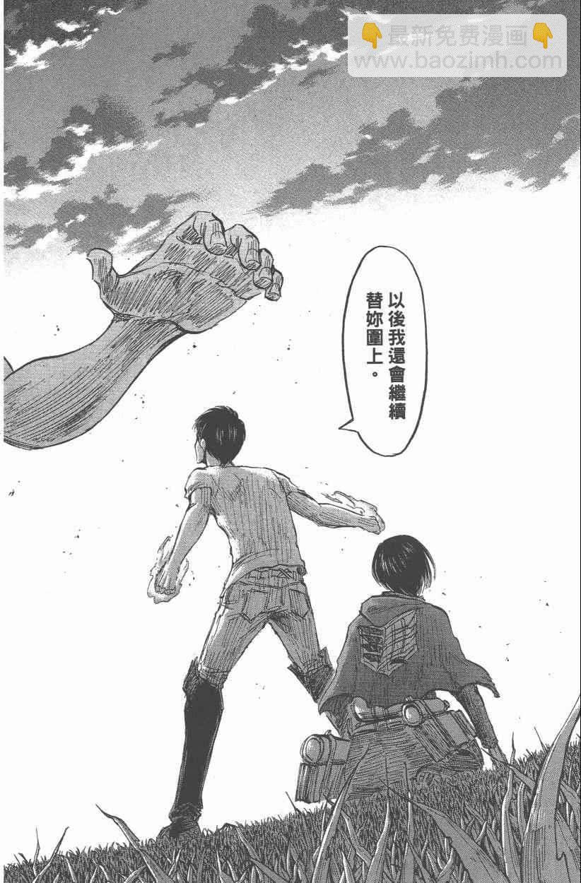 進擊的巨人 - 第12卷(4/4) - 2