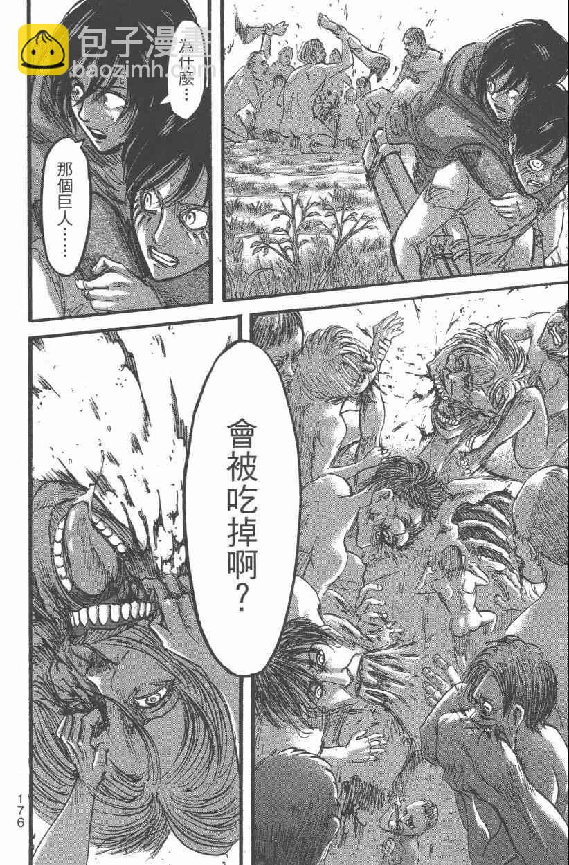 進擊的巨人 - 第12卷(4/4) - 2