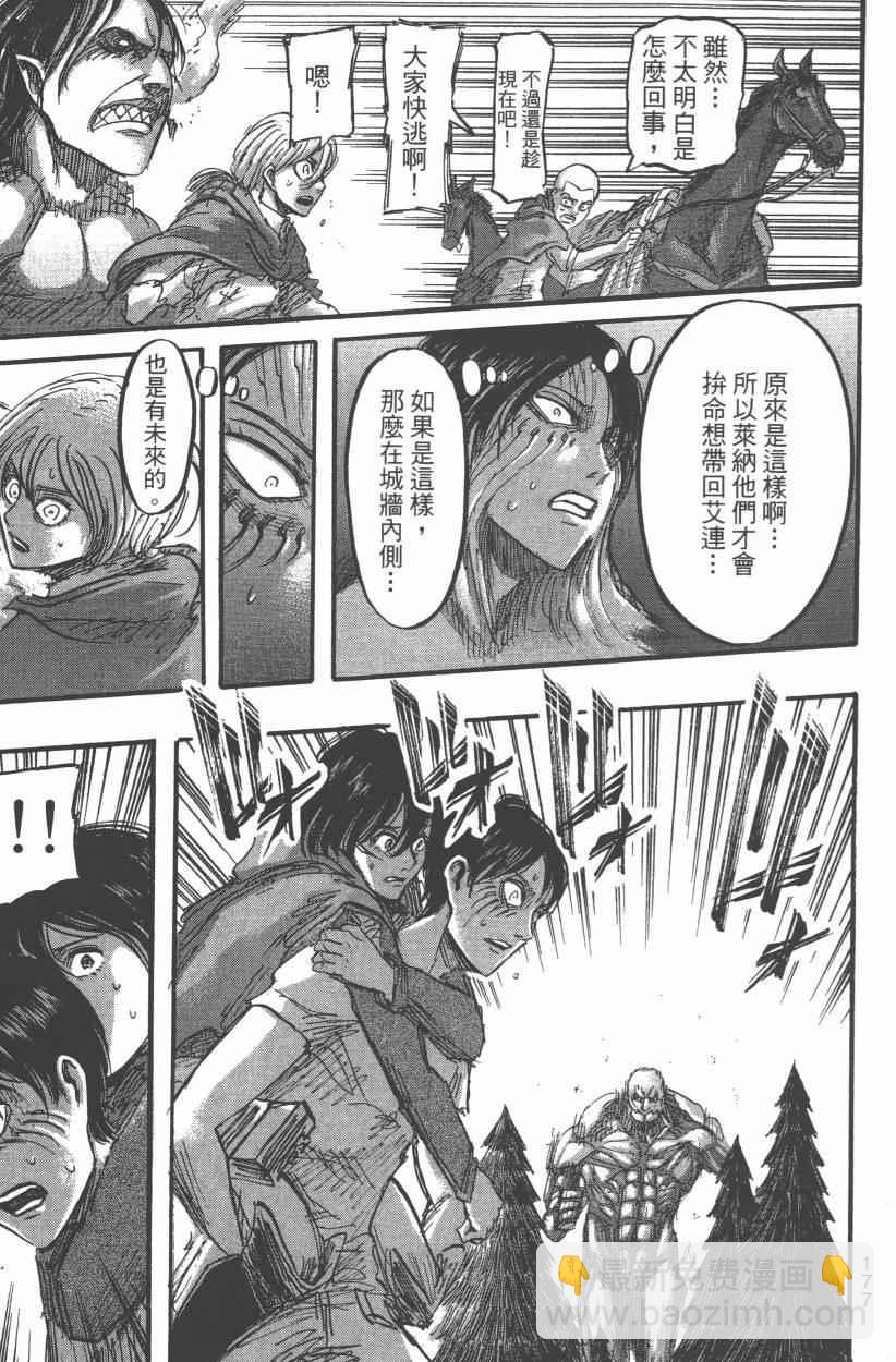 進擊的巨人 - 第12卷(4/4) - 3