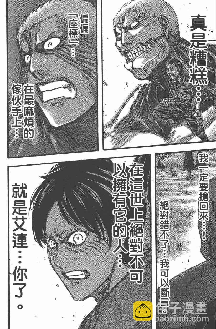 進擊的巨人 - 第12卷(4/4) - 4