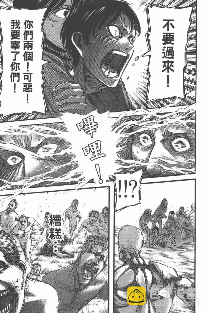 進擊的巨人 - 第12卷(4/4) - 5