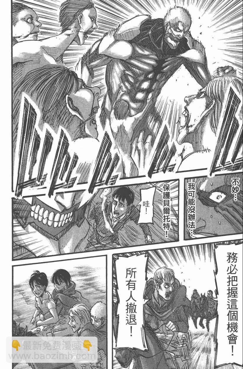 進擊的巨人 - 第12卷(4/4) - 6