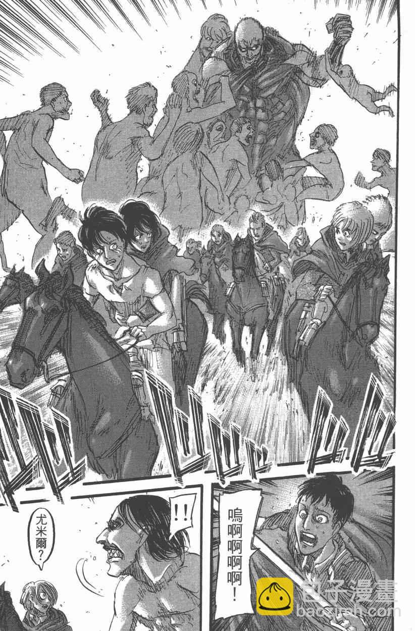 進擊的巨人 - 第12卷(4/4) - 7