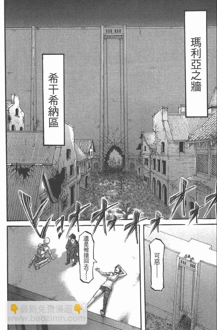 進擊的巨人 - 第12卷(4/4) - 4