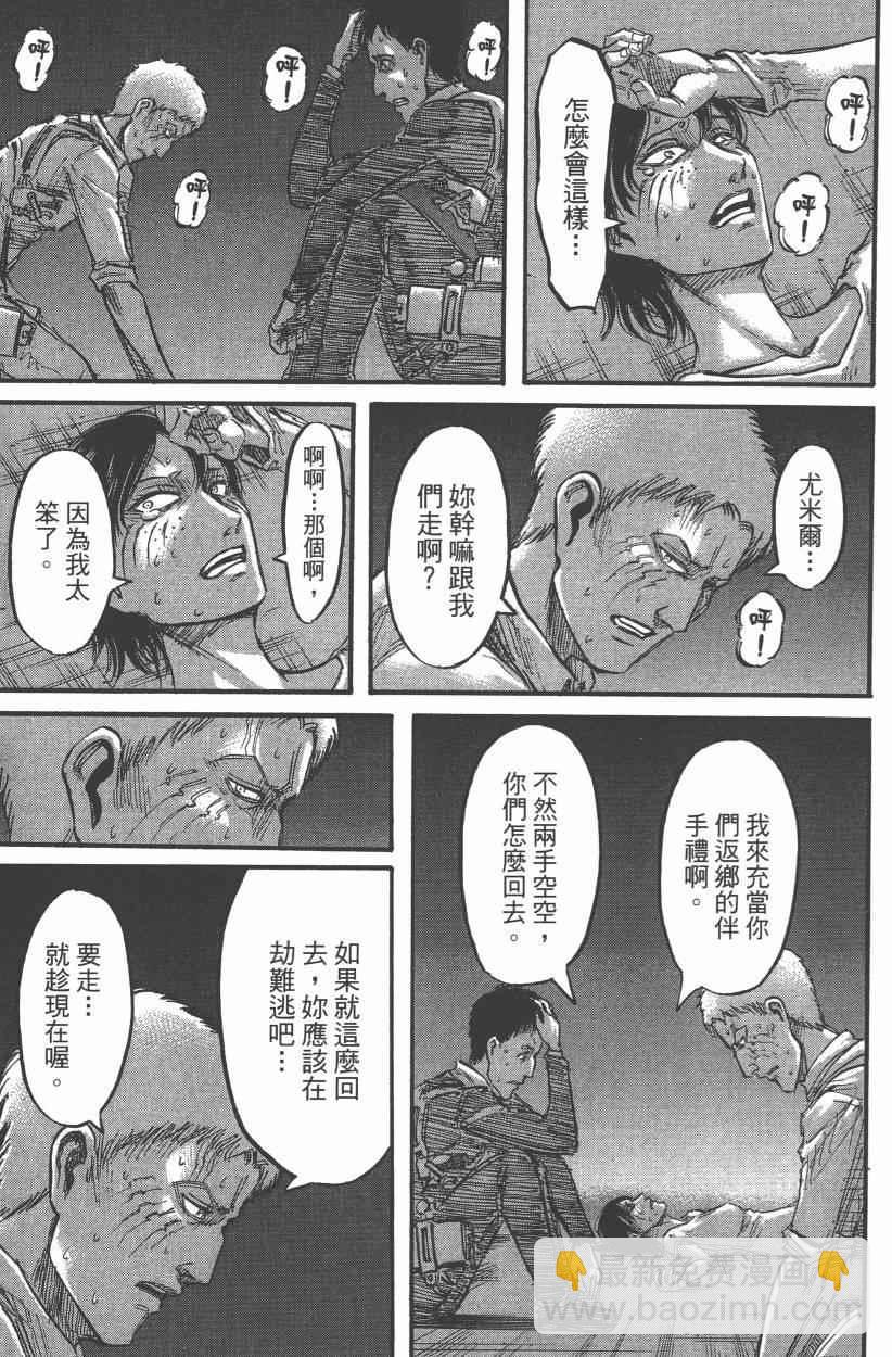 進擊的巨人 - 第12卷(4/4) - 5