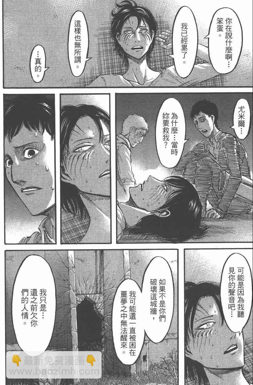 進擊的巨人 - 第12卷(4/4) - 6